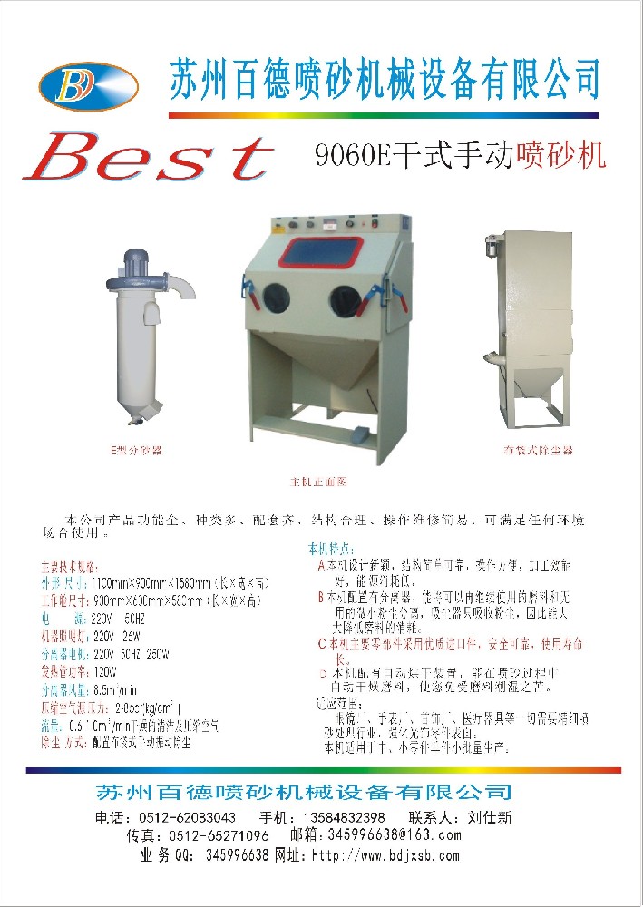 9060E普壓式手動(dòng)噴砂機(jī)單頁資料